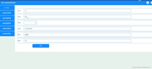 基于SSM框架的美妝產(chǎn)品進銷存管理系統(tǒng)設(shè)計與實現(xiàn)