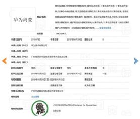 鴻蒙 逆境中的破曉之光——華為自有系統(tǒng)商標(biāo)已注冊，擔(dān)起軟硬件自主重任