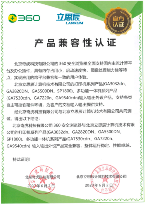 信創(chuàng)兼容再添新章 360安全瀏覽器與飛天誠信等六家廠商通訊設(shè)備實現(xiàn)深度適配